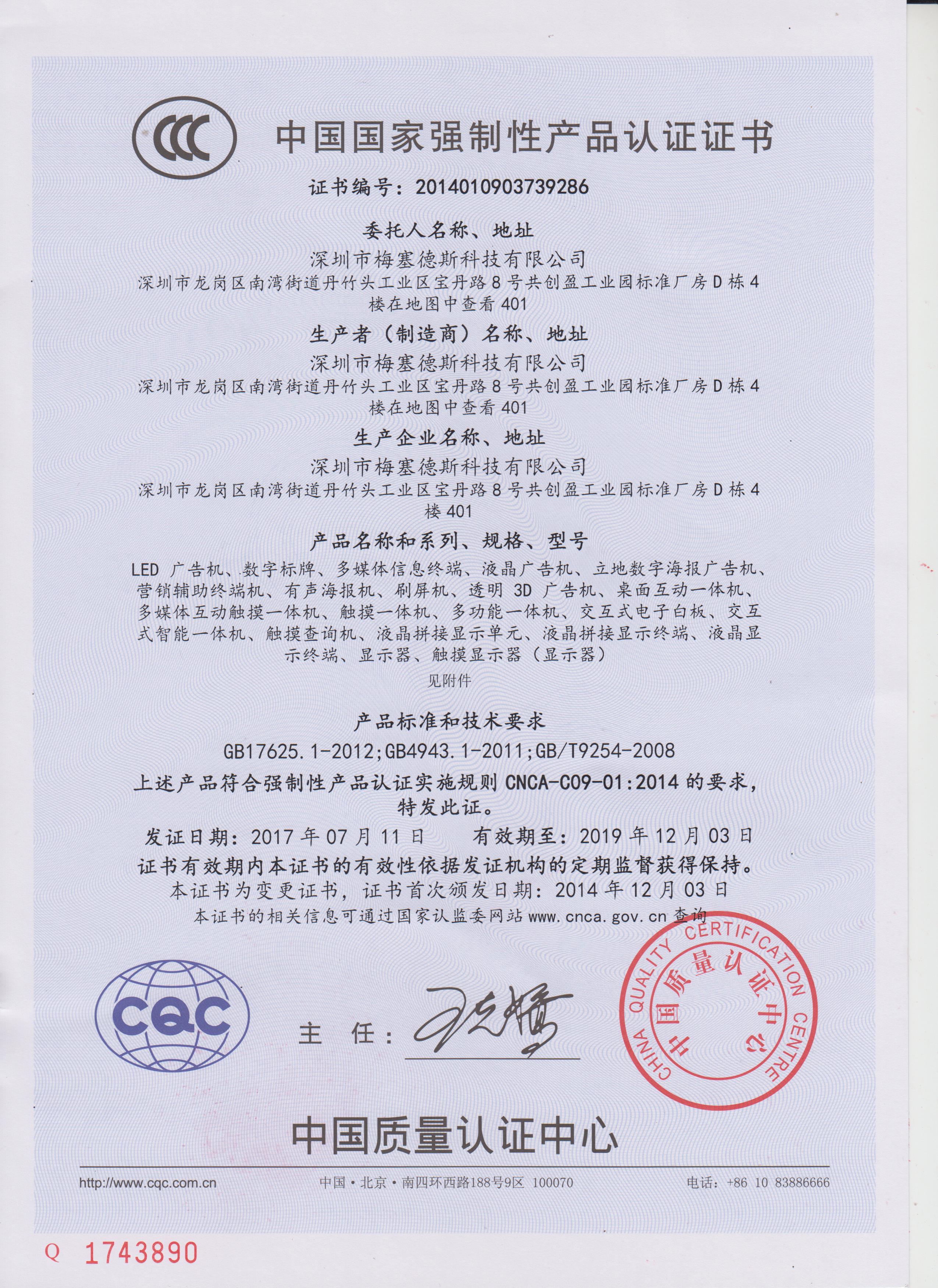 國家強制性產品3C認證證書